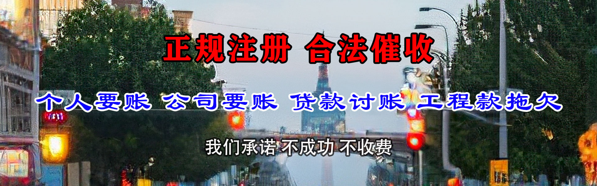 新绛清债公司